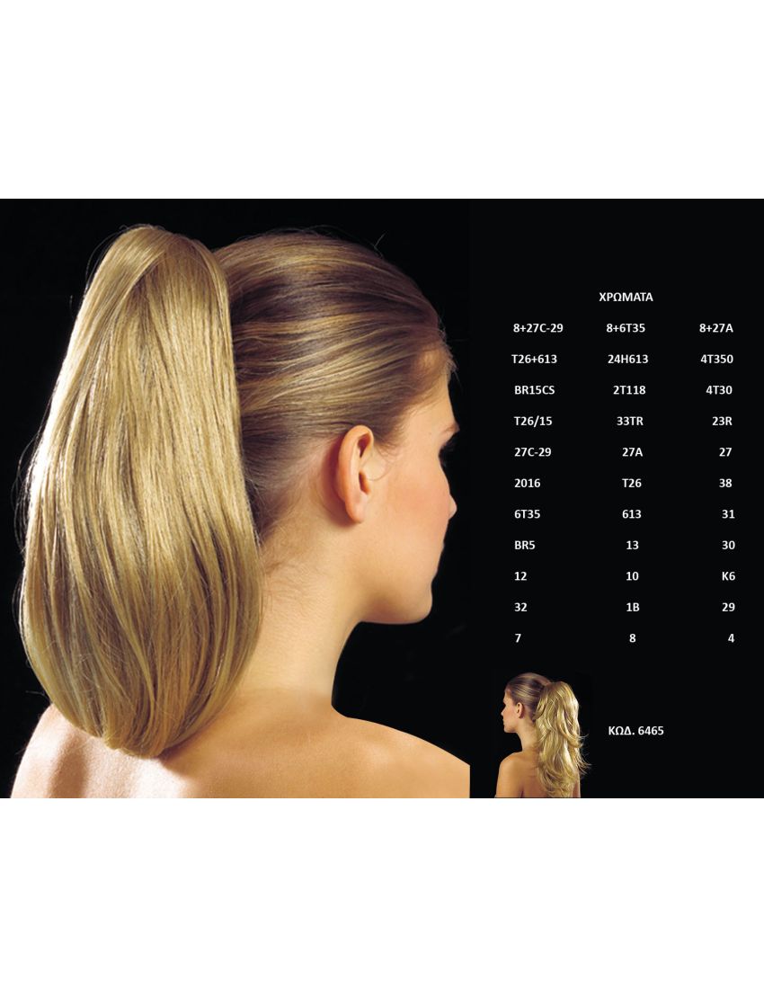 Ποστίς συνθετικό με κλάμερ - Φιλαριστό Μακρύ